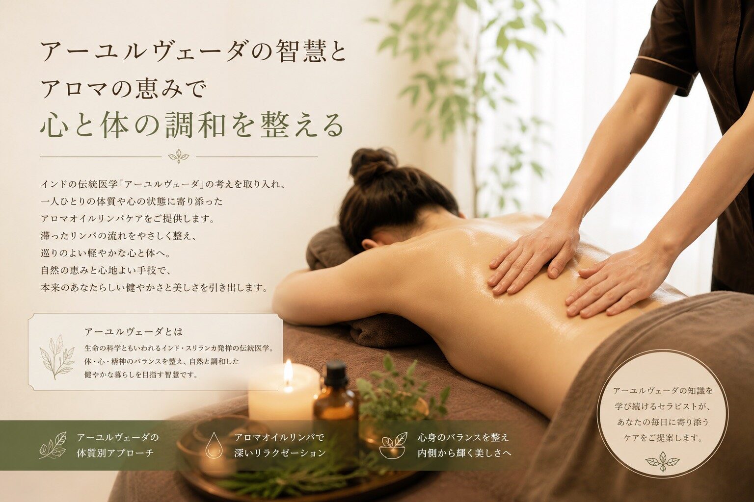アーユルヴェーダとアロマオイルリンパのご案内